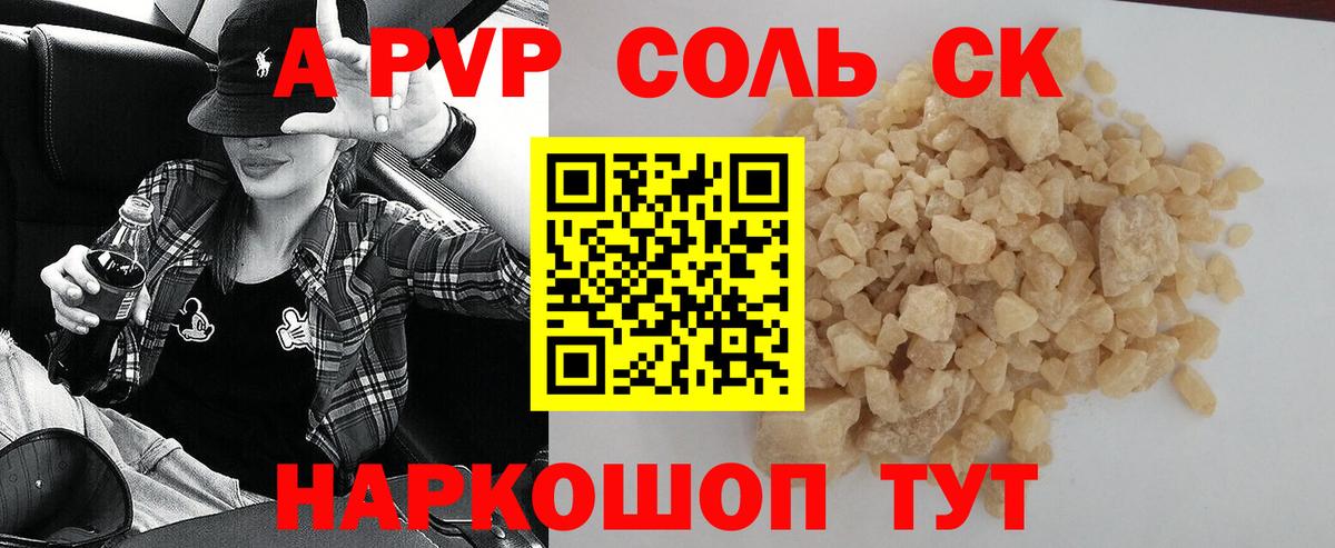 Alpha-PVP крисы CK Сафоново