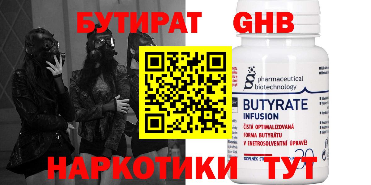 Бутират оксибутират  Вход с VPN  Сафоново 