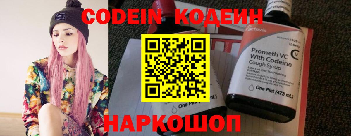 Кодеиновый сироп Lean Purple Drank  Кодеин напиток Lean (лин)  Сафоново  Вход с VPN 