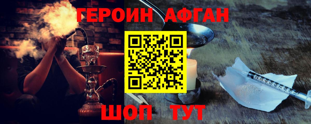 Героин хмурый  Вход с VPN  Сафоново 