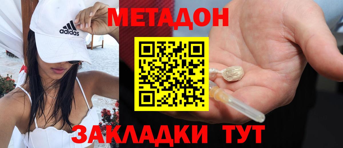 Метадон кристалл  Вход с VPN  МЕТАДОН белоснежный  Сафоново 